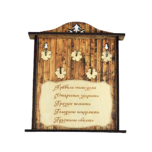 Купить КЛЮЧНИЦА "ПРАВИЛА ДОМА1" во Сковородино КЛЮЧНИЦА "ПРАВИЛА ДОМА1" во Сковородино