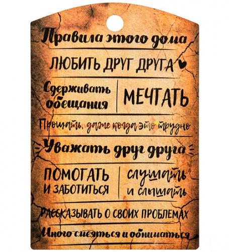 Купить Разделочная доска "Правила дома" с рисунком дерево коричневая во Сковородино Разделочная доска "Правила дома" с рисунком дерево коричневая во Сковородино
