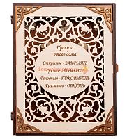 КЛЮЧНИЦА КНИЖКА БОЛЬШАЯ "ПРАВИЛА ЭТОГО ДОМА" во Сковородино