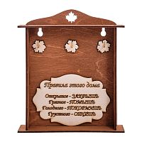 Ключница клен "Правила этого дома" 3 крючка во Сковородино