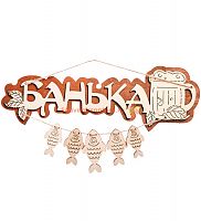 Вывеска баня "С рыбами" во Сковородино