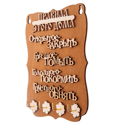 Ключница "Правила дома" слова во Сковородино фото 2