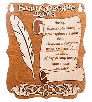 Планшет "Благословение дома" с пером во Сковородино