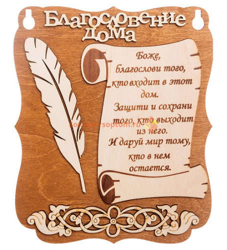 Купить Планшет "Благословение дома" с пером во Сковородино Планшет "Благословение дома" с пером во Сковородино