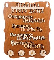 Ключница "Правила дома" слова во Сковородино