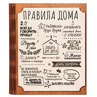 Ключница книга "Правила этого дома" во Сковородино