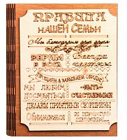 Ключница книга малая "Правила нашей семьи" во Сковородино