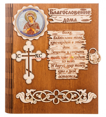 Купить Ключница книга малая Благословение дома "Семистрельная" во Сковородино Ключница книга малая Благословение дома "Семистрельная" во Сковородино