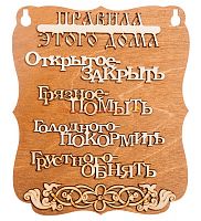 ПЛАНШЕТ "ПРАВИЛА ДОМА" буквы во Сковородино