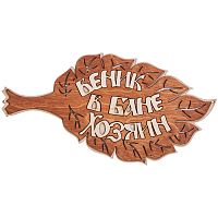 Вывеска баня "Веник" во Сковородино