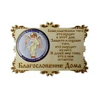 ИКОНА-МАГНИТ "АНГЕЛ ХРАНИТЕЛЬ" во Сковородино