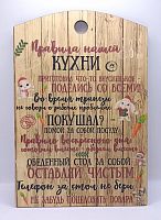 Доска разделочная "Правила нашей кухни с зайцами" во Сковородино